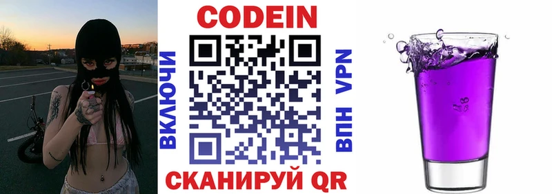 Codein напиток Lean (лин)  Шарья 